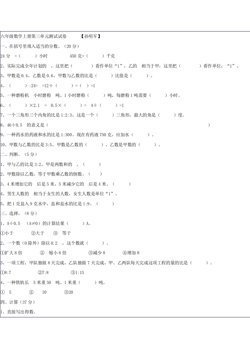 六年级数学上册第三单元测试试卷