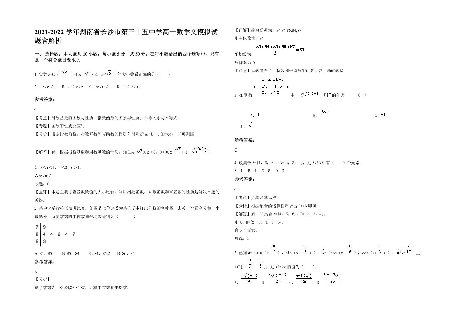 2021-2022学年湖南省长沙市第三十五中学高一数学文模拟试题含解析