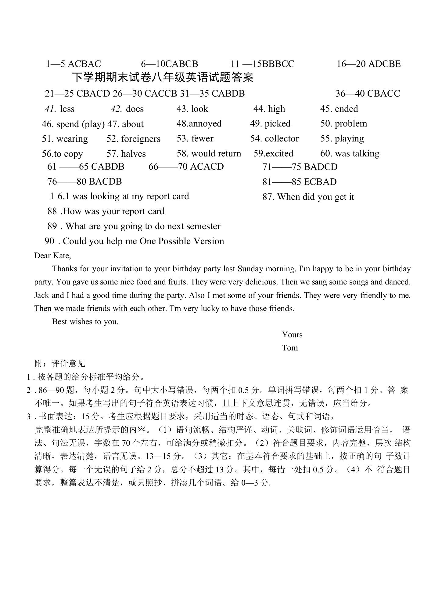 下学期期末试卷八年级英语试题答案