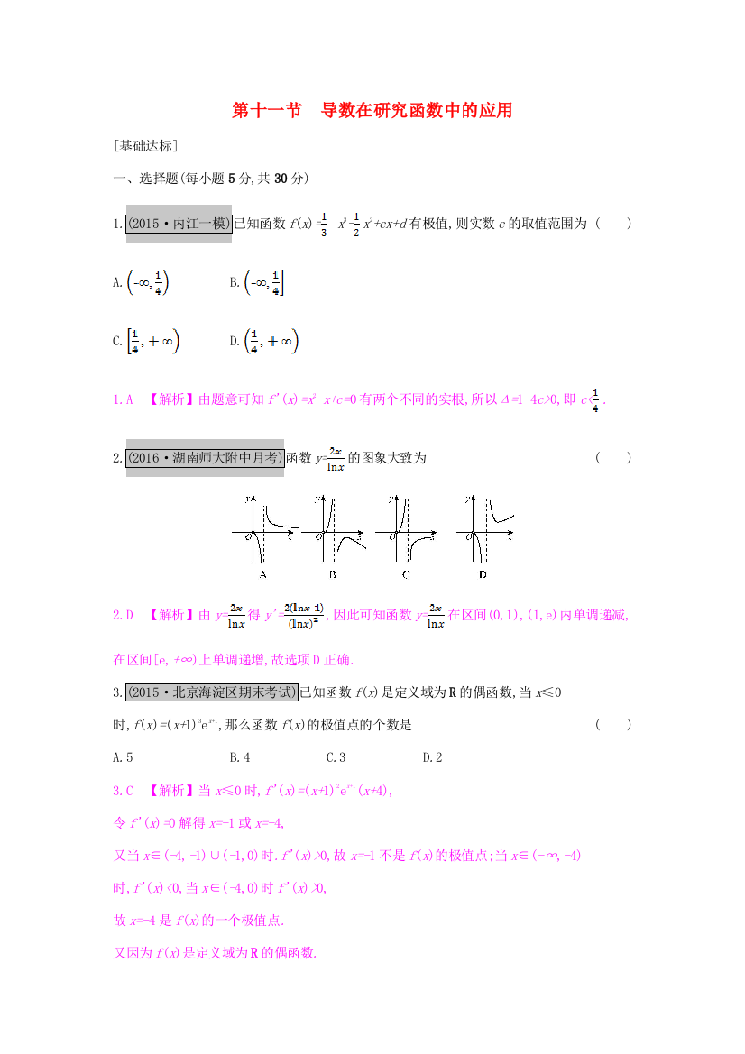 （全国通用）高考数学一轮复习