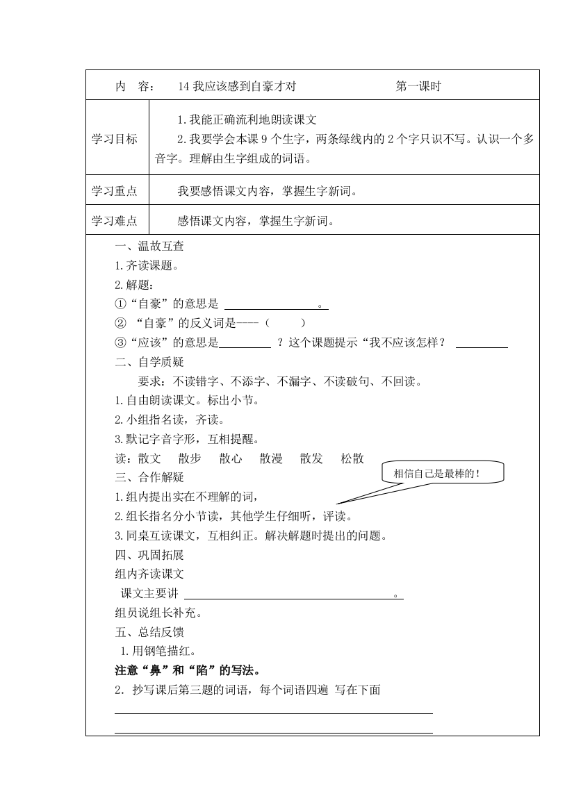 苏教版小学语文三年级下册：14我应该感到自豪才对学案(共2个课时)教案教学设计