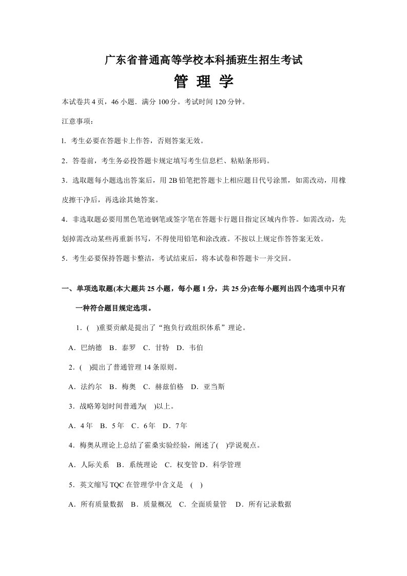 2021年广东省专插本考试管理学真题