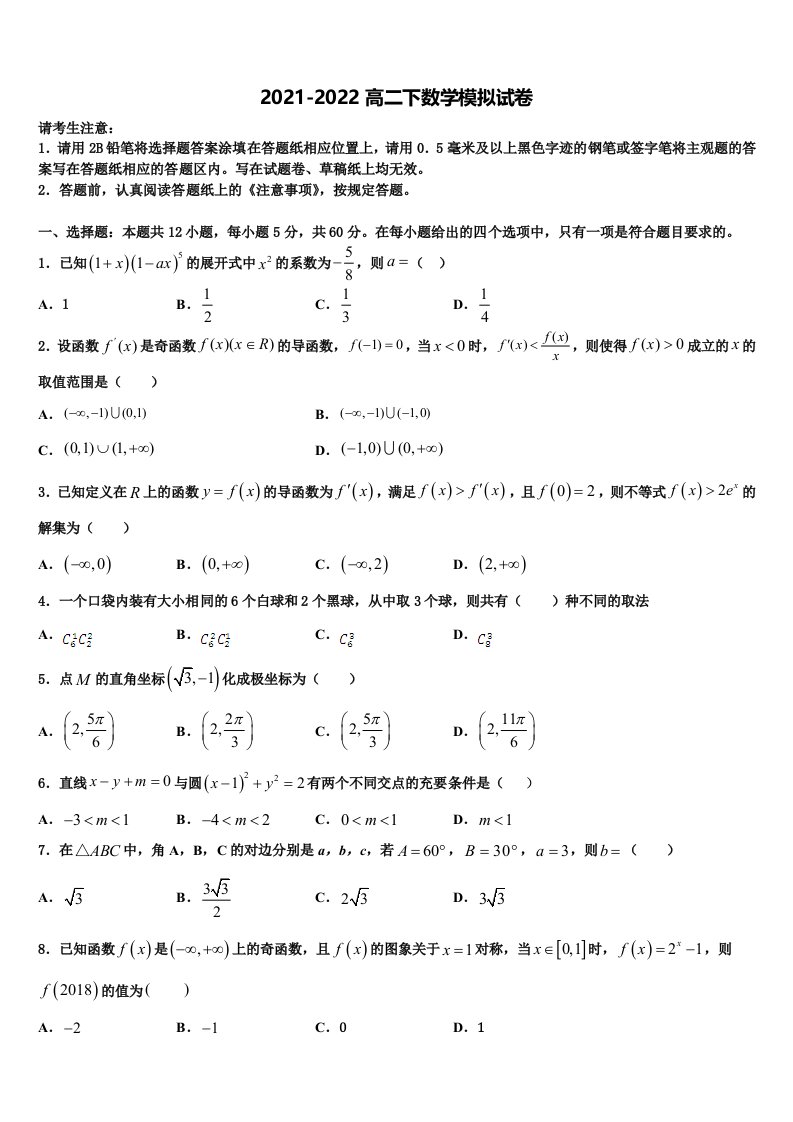 2021-2022学年江西省抚州市临川区二中数学高二第二学期期末达标检测模拟试题含解析