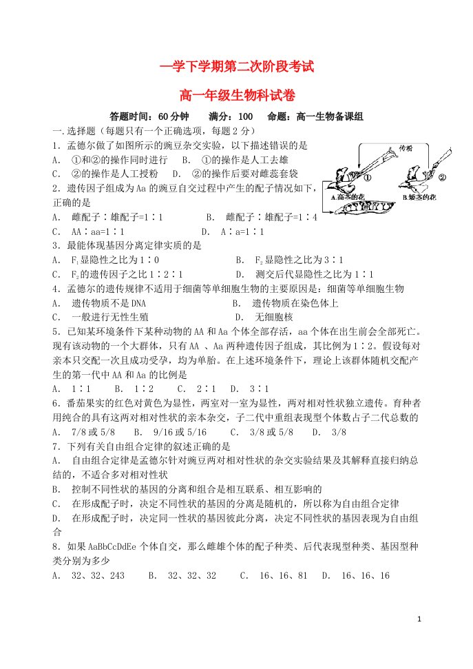 辽宁省东北育才学校高一生物下学期第二阶段考试试题