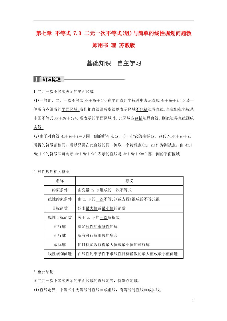 高考数学大一轮复习