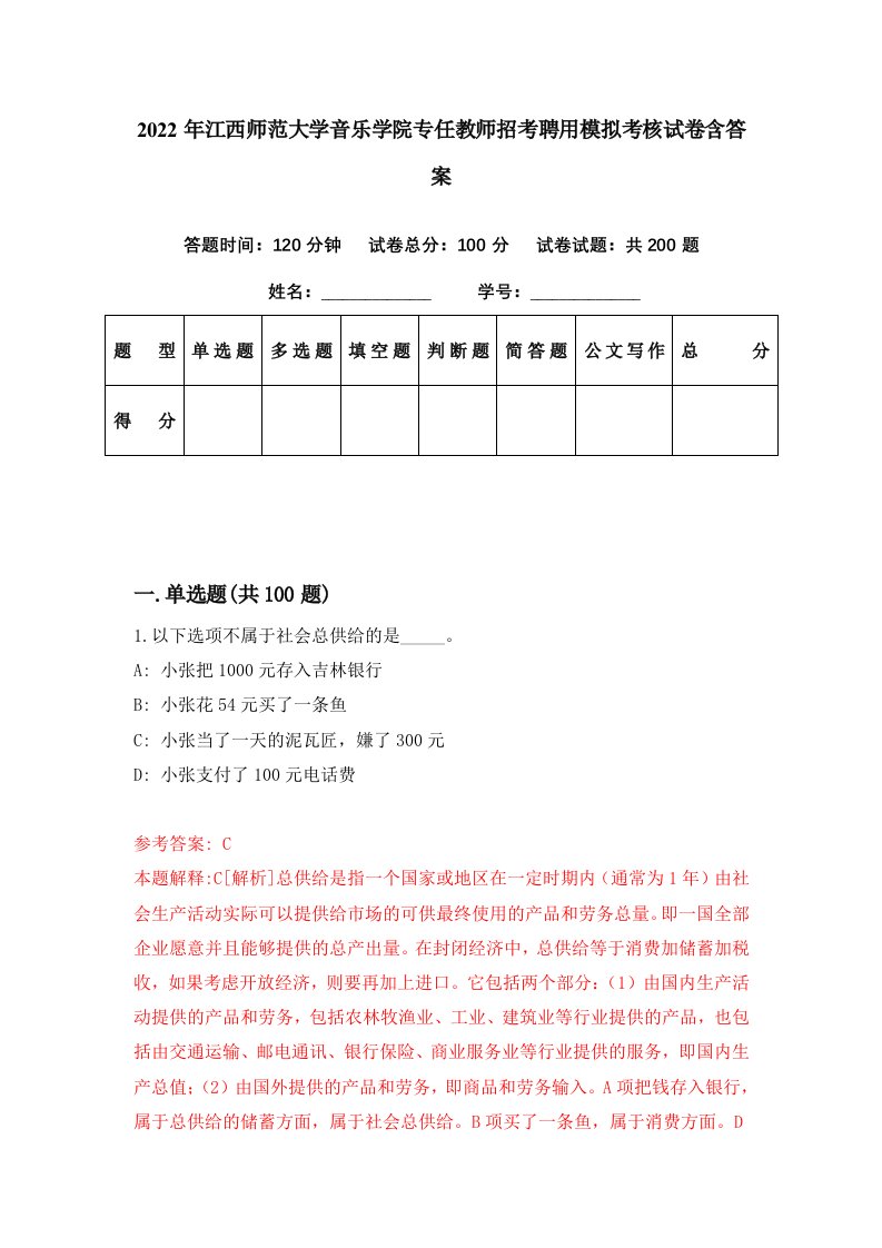 2022年江西师范大学音乐学院专任教师招考聘用模拟考核试卷含答案1