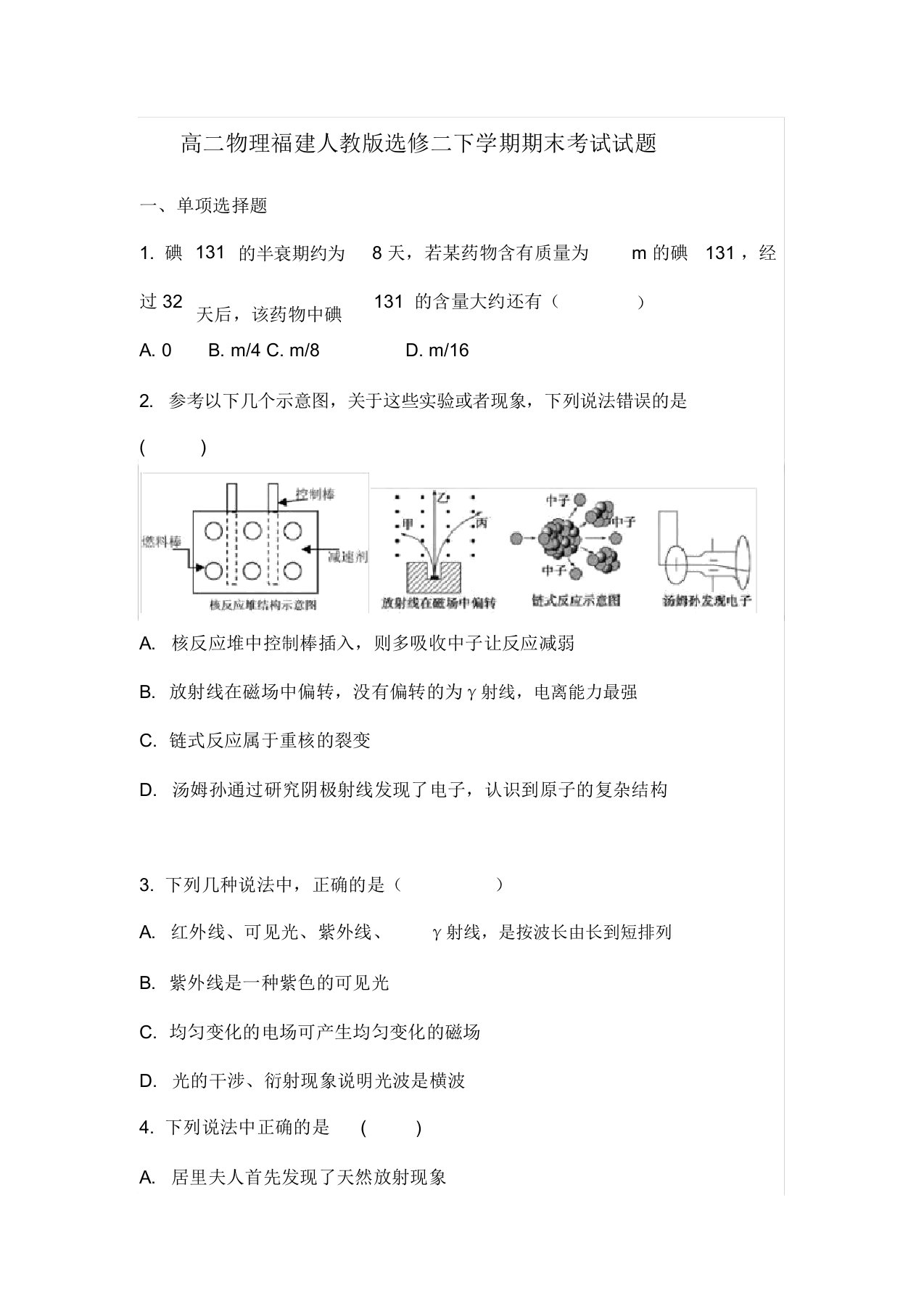 高二物理福建人教版选修二下学期期末考试试题