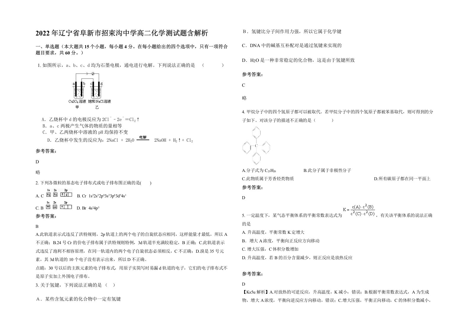 2022年辽宁省阜新市招束沟中学高二化学测试题含解析