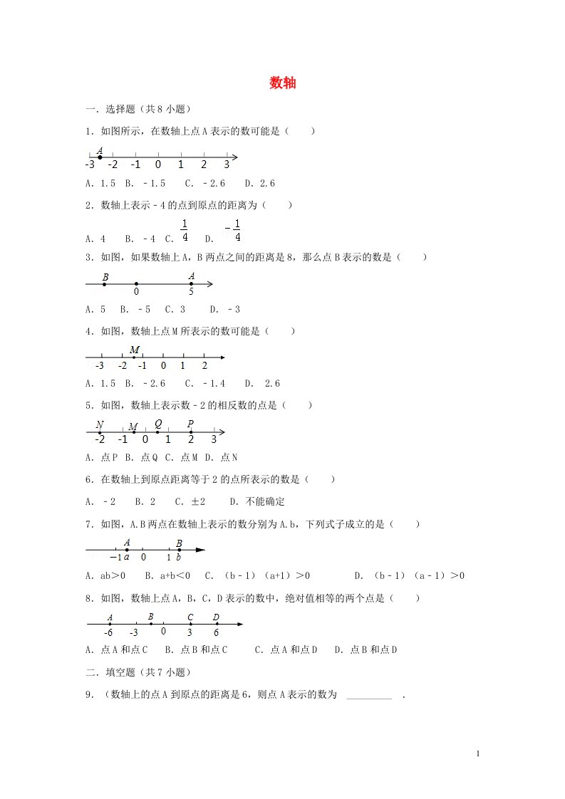 七年级数学上册第二章有理数2.2数轴提升作业新版华东师大版