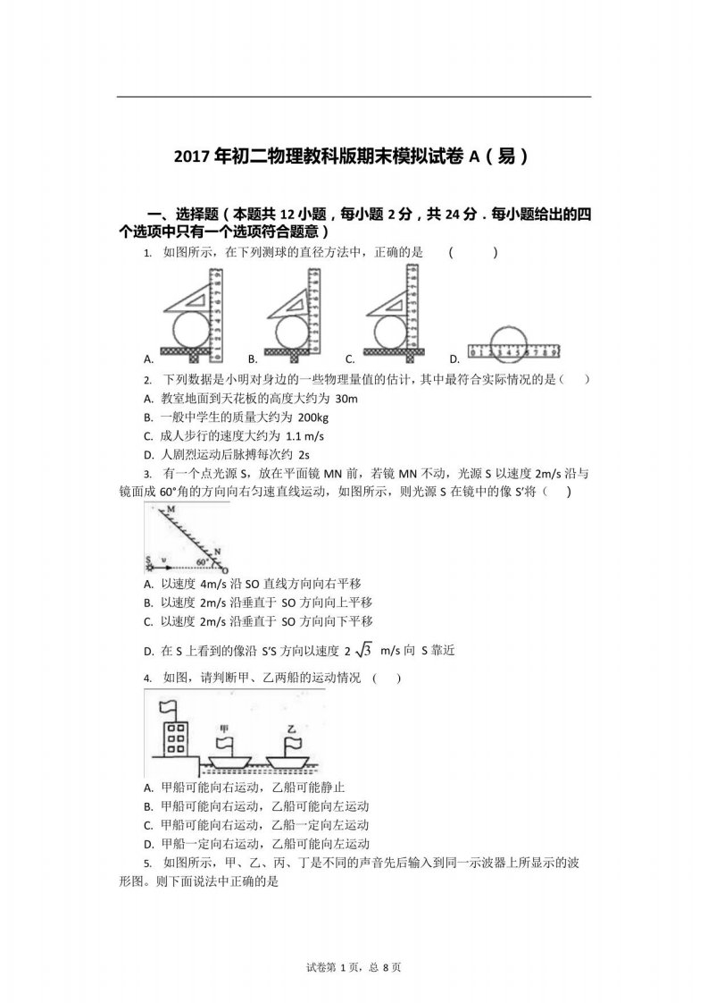 初二物理教科版期末考试试卷(易)