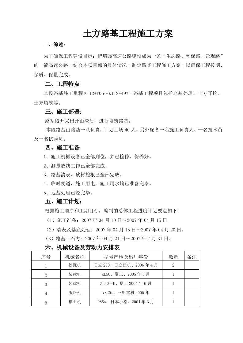 路基工程施工方案(3)