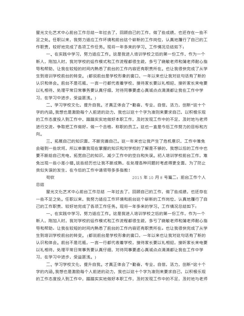 培训机构前台工作总结