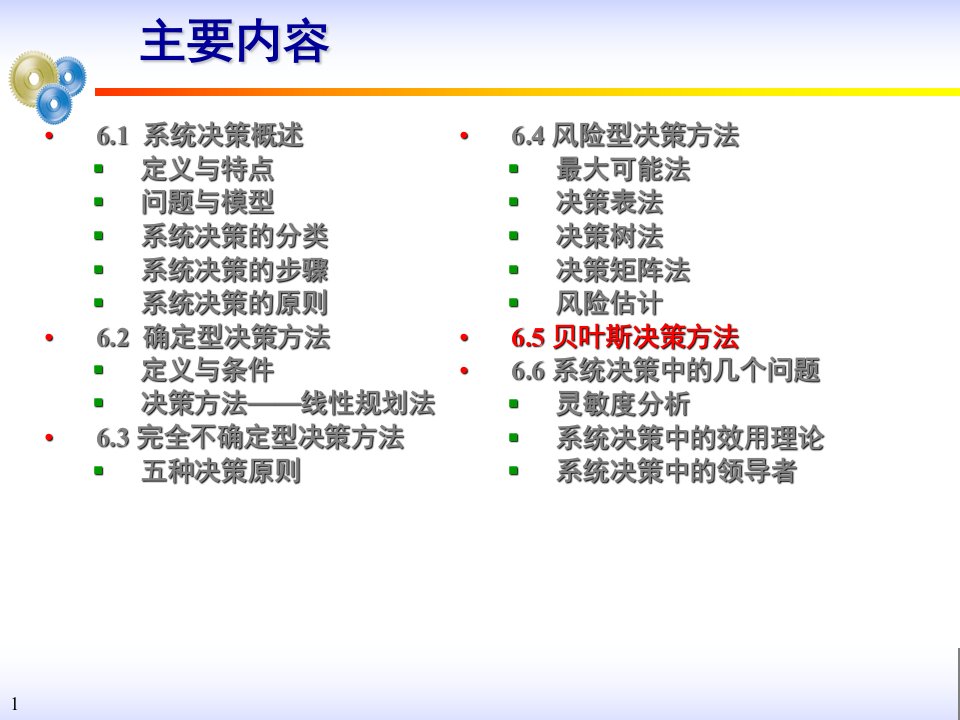 6-3贝叶斯决策