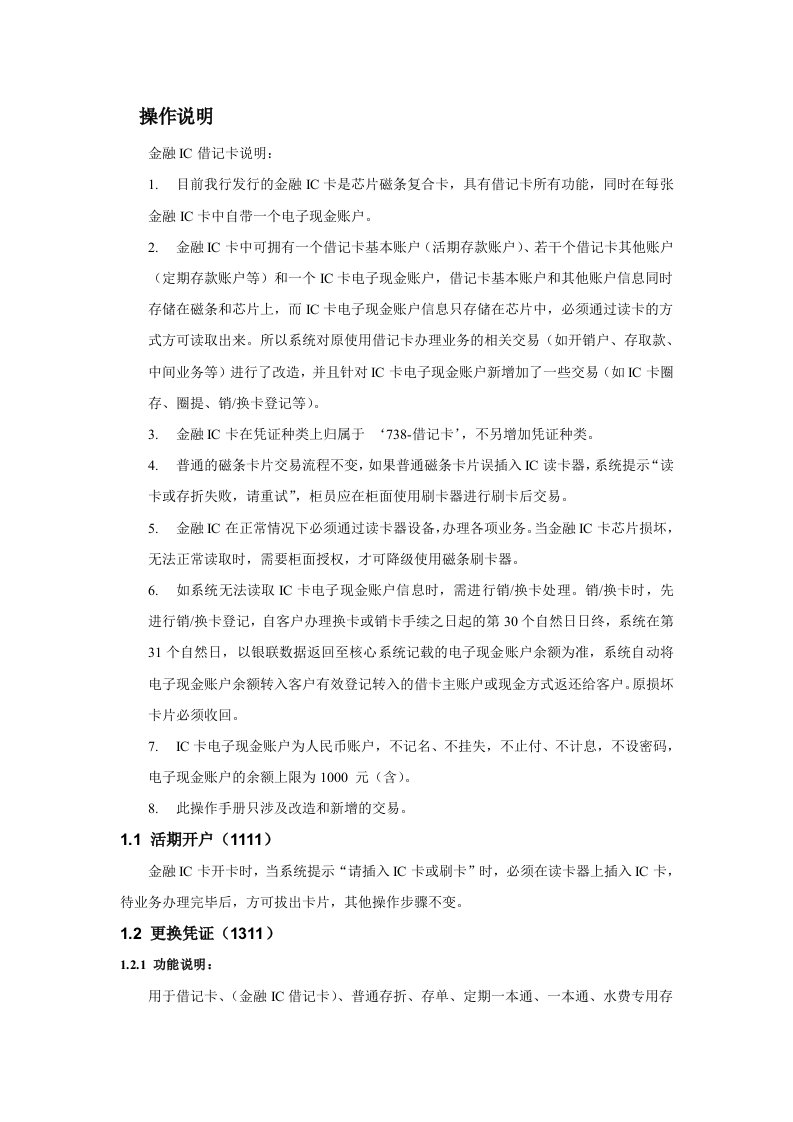 金融保险-金融IC卡业务操作手册1