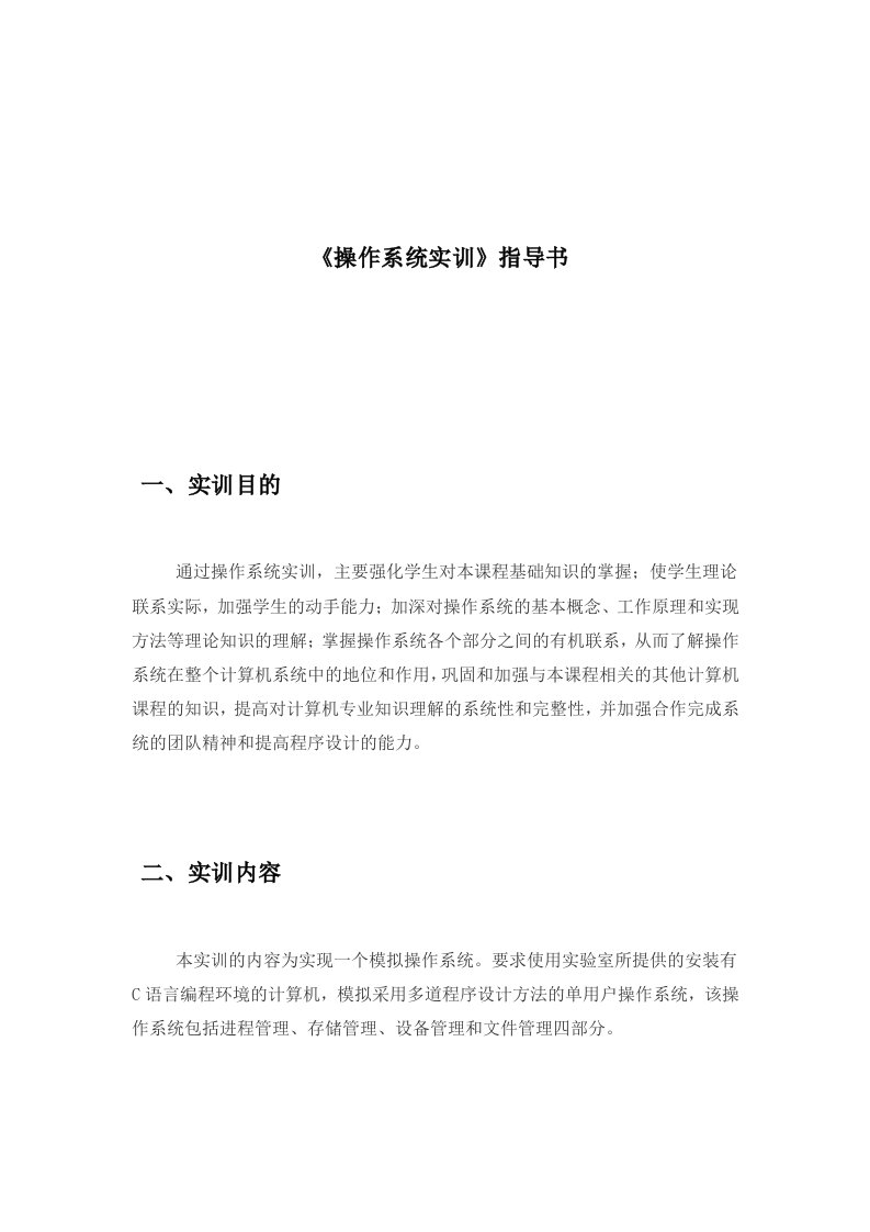 《操作系统实训》书