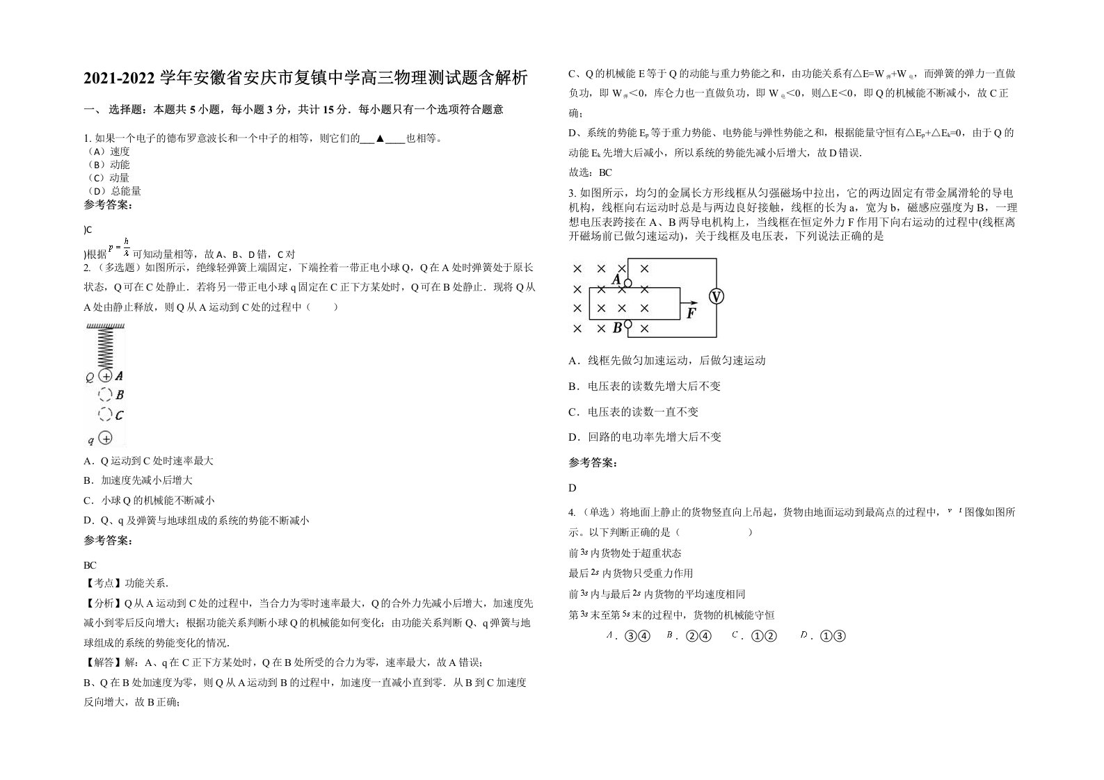 2021-2022学年安徽省安庆市复镇中学高三物理测试题含解析