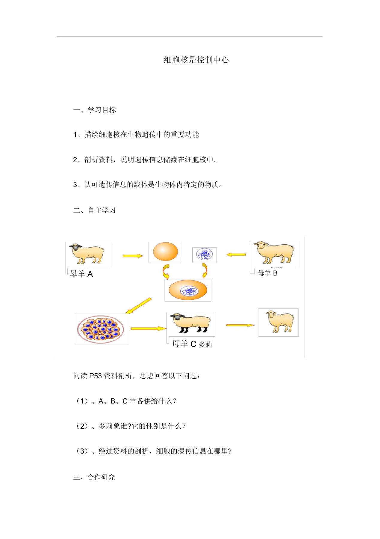 人教版七年级生物上册《细胞核是控制中心》教案设计