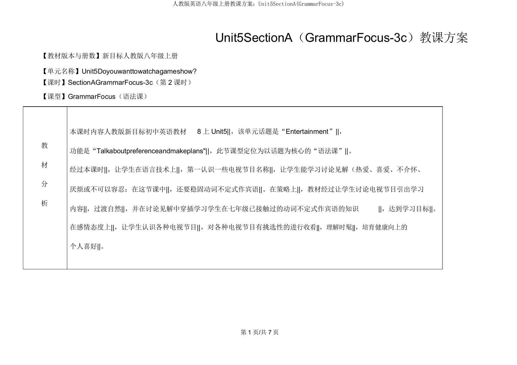 人教版英语八年级上册教案：Unit5SectionA(GrammarFocus-3c)