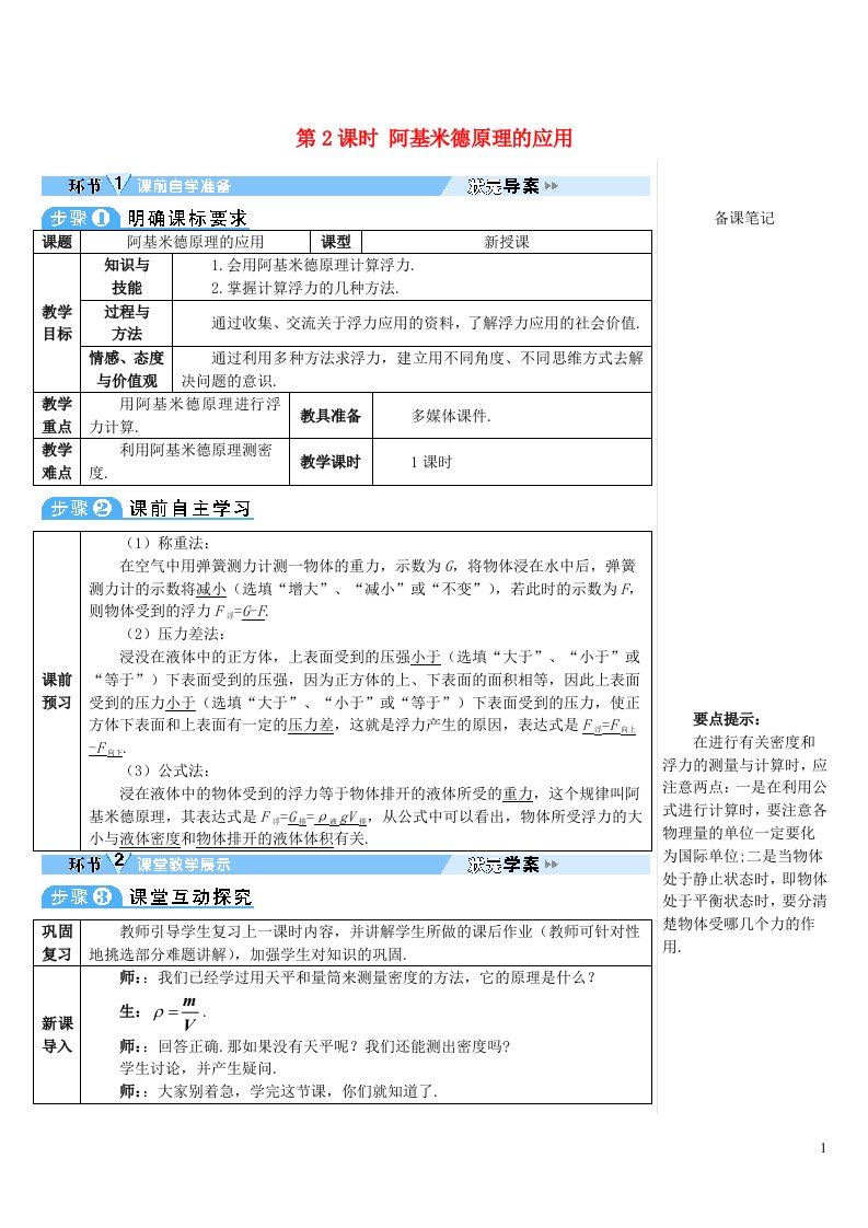 2023八年级物理下册第十章浮力第2节阿基米德原理第2课时阿基米德原理的应用导学案新版新人教版