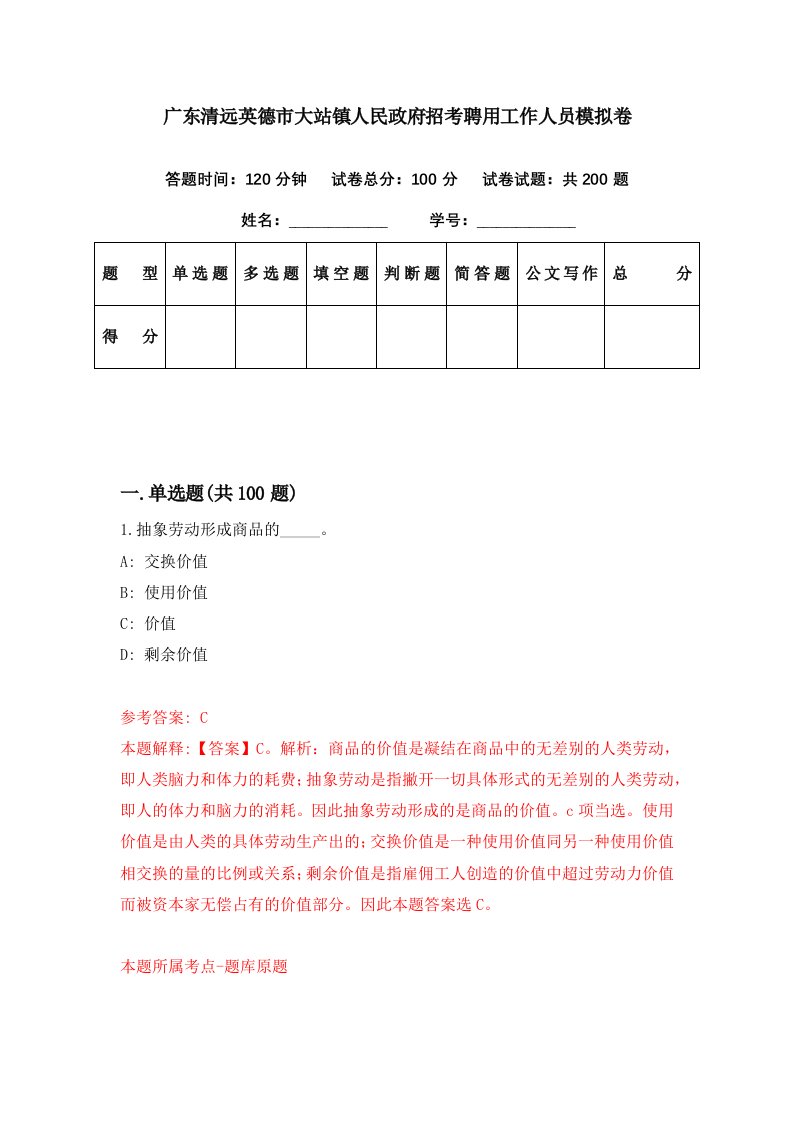 广东清远英德市大站镇人民政府招考聘用工作人员模拟卷第75期