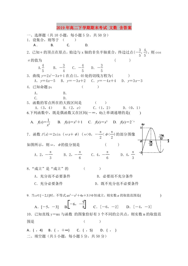 2019年高二下学期期末考试