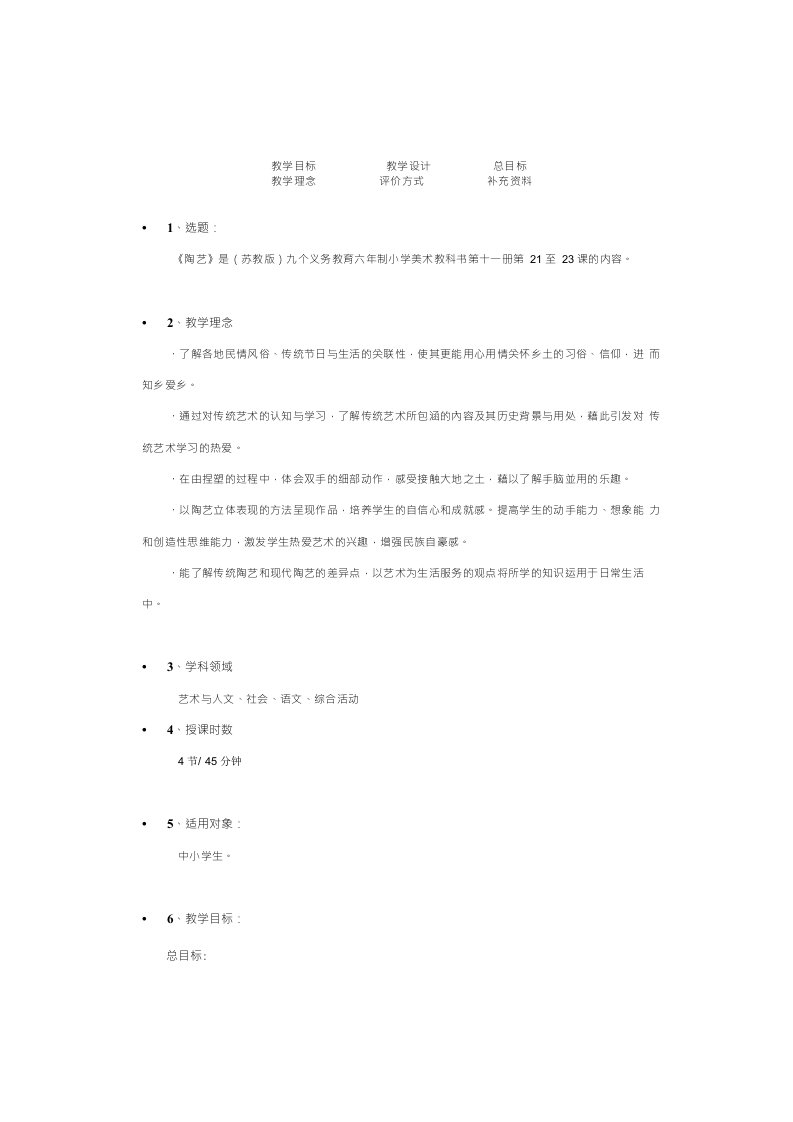 陶艺课教学目标