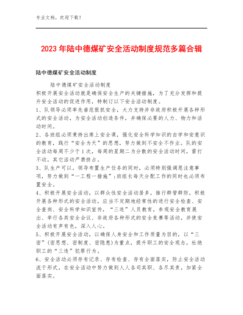 2023年陆中德煤矿安全活动制度规范多篇合辑