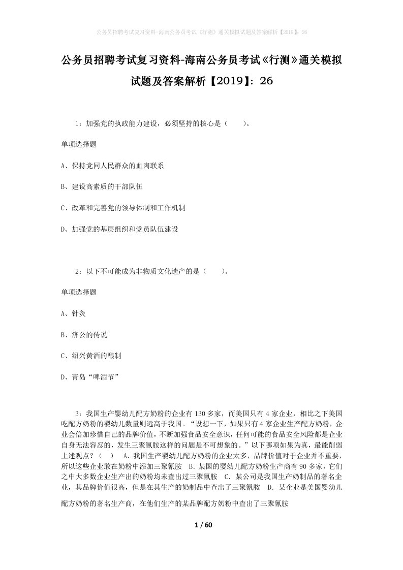 公务员招聘考试复习资料-海南公务员考试行测通关模拟试题及答案解析201926