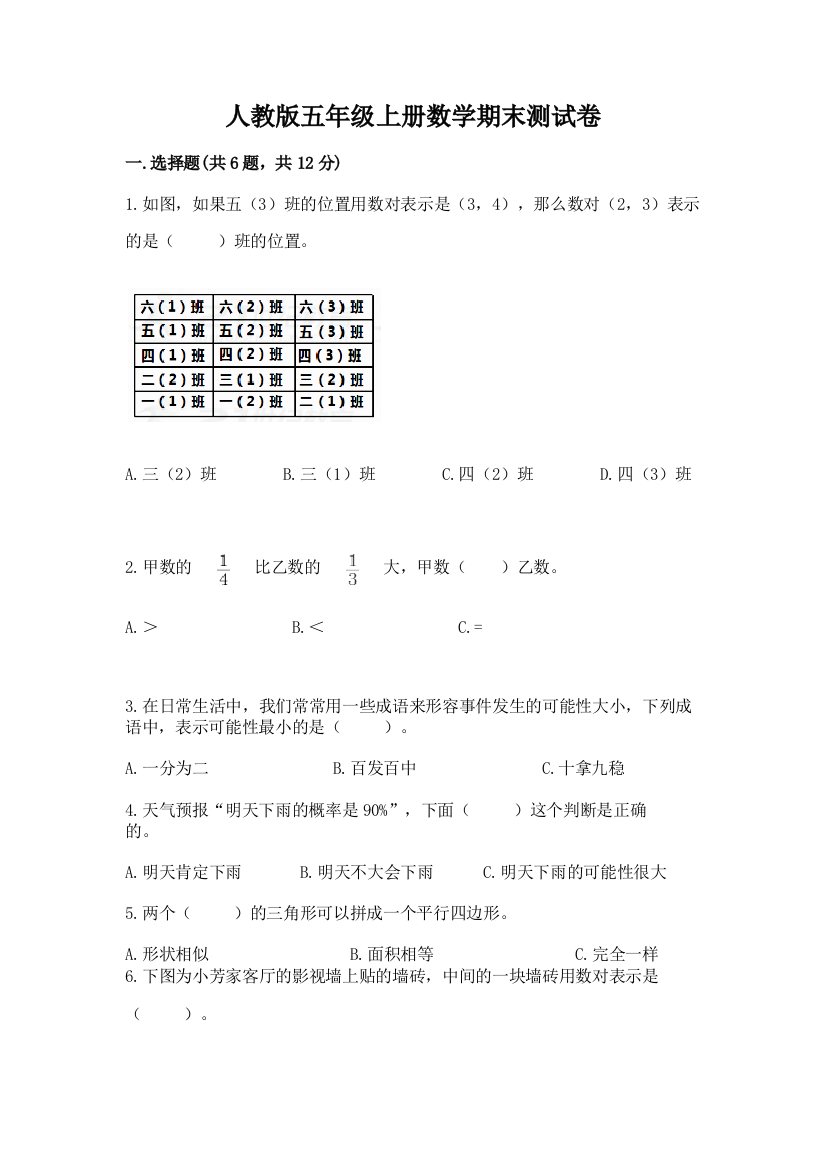 人教版五年级上册数学期末测试卷可打印