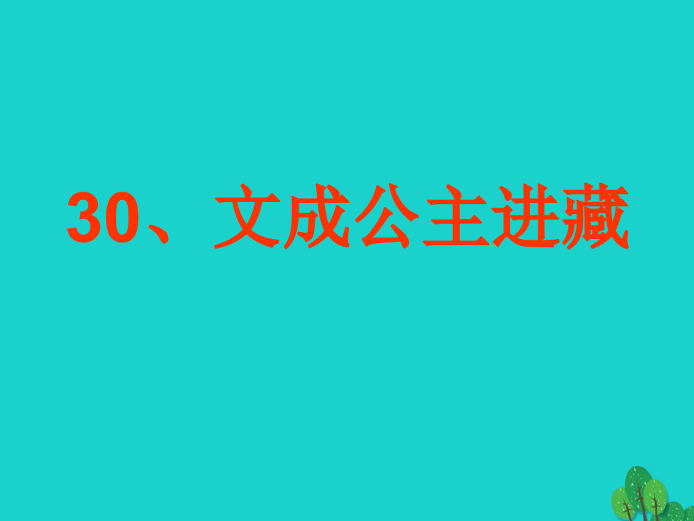 四年级语文下册