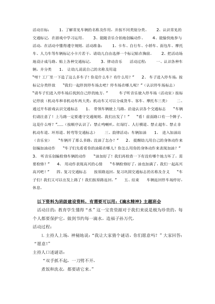 幼儿园大班中班小班综合活动车辆总动员优秀教案优秀教案课时作业课时训练