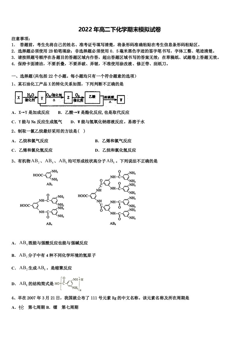 2022年湘西市重点中学高二化学第二学期期末检测试题含解析