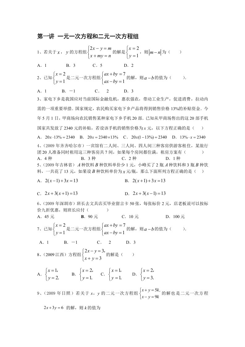 初三数学寒假讲义