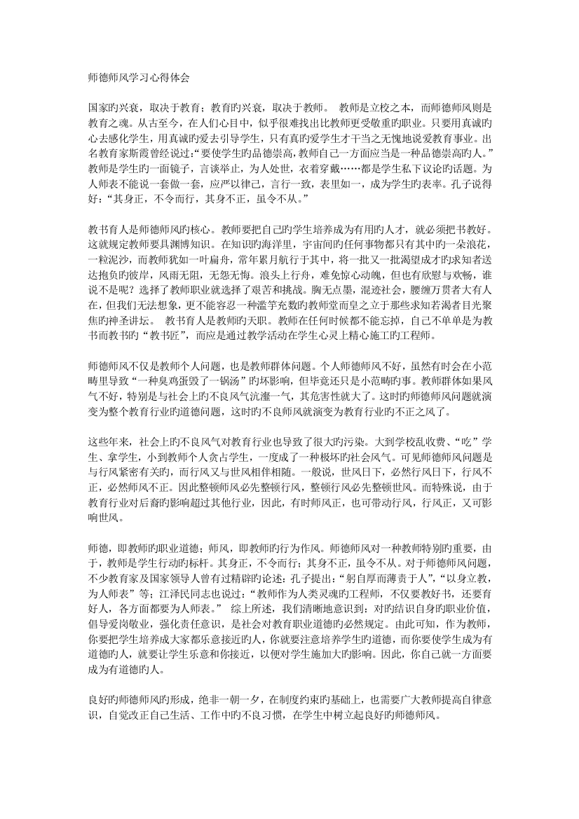 师德师风学习心得体会