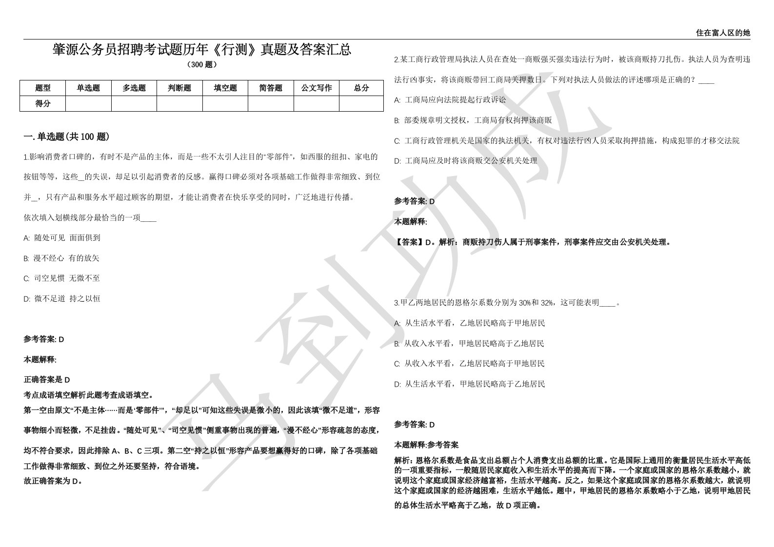 肇源公务员招聘考试题历年《行测》真题及答案汇总第035期