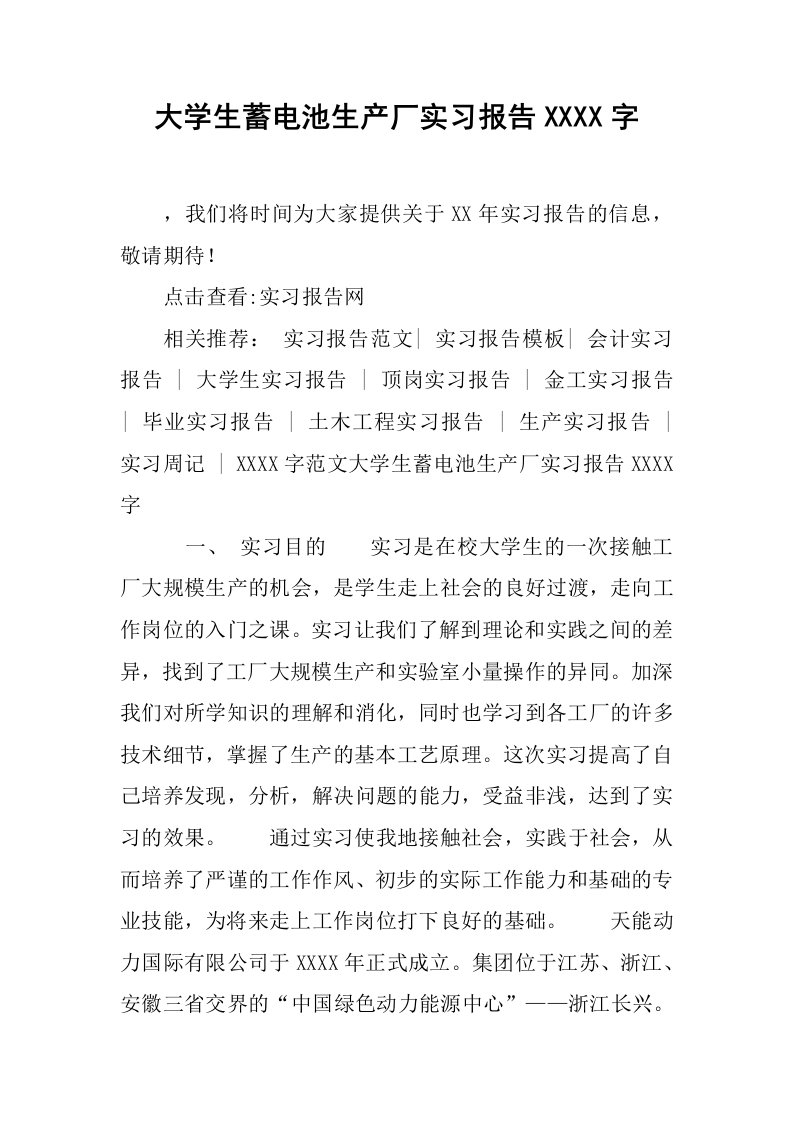 大学生蓄电池生产厂实习报告5000字[范本]