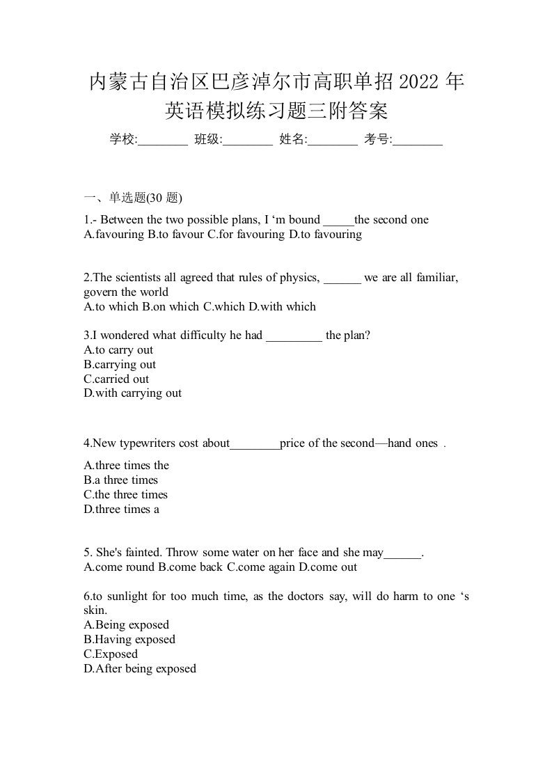 内蒙古自治区巴彦淖尔市高职单招2022年英语模拟练习题三附答案