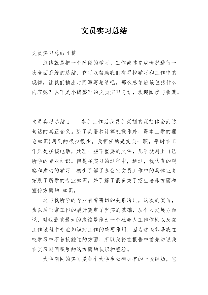 文员实习总结_18