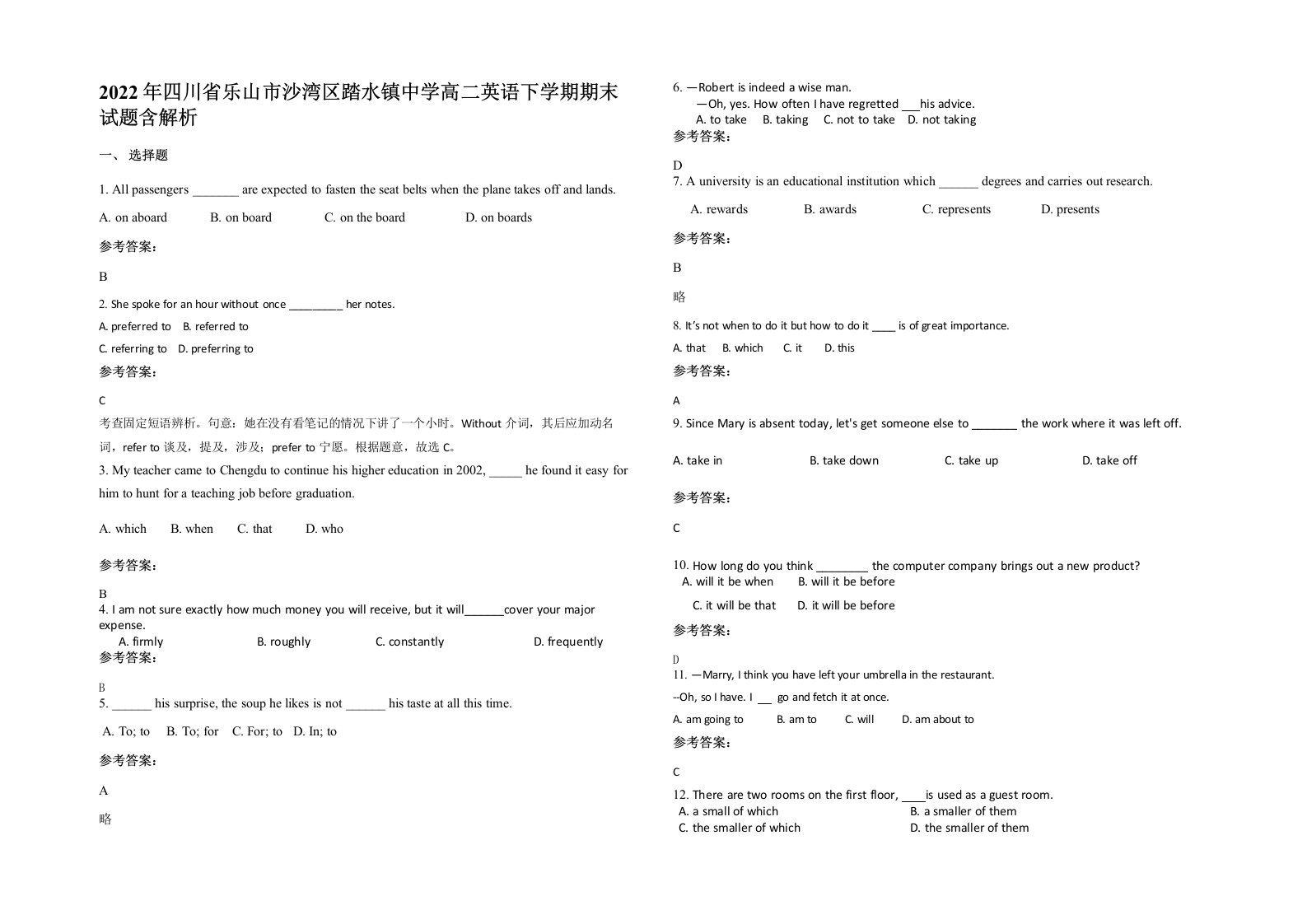 2022年四川省乐山市沙湾区踏水镇中学高二英语下学期期末试题含解析