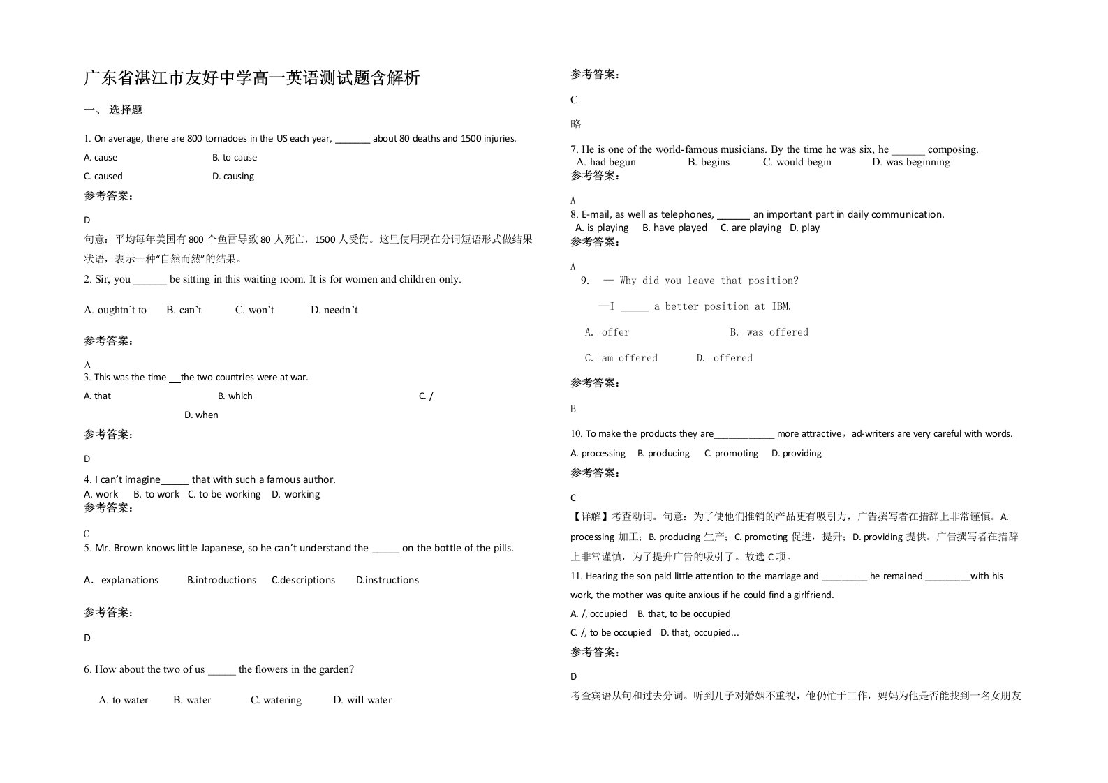 广东省湛江市友好中学高一英语测试题含解析