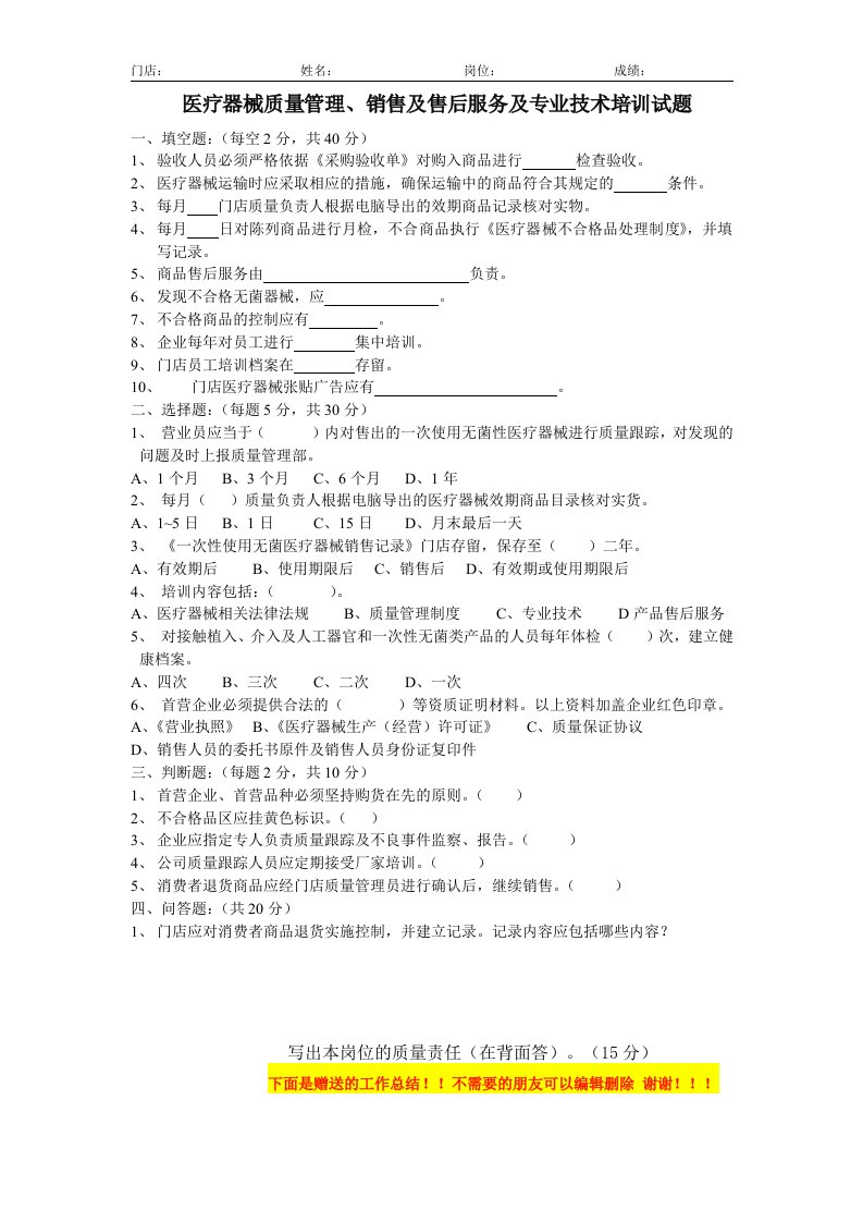 医疗器械质量管理、专业技术及售后服务培训试题及答案