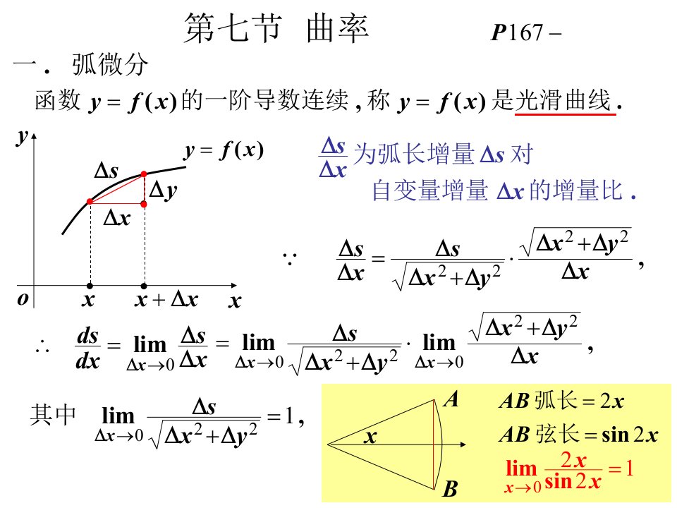 高等数学