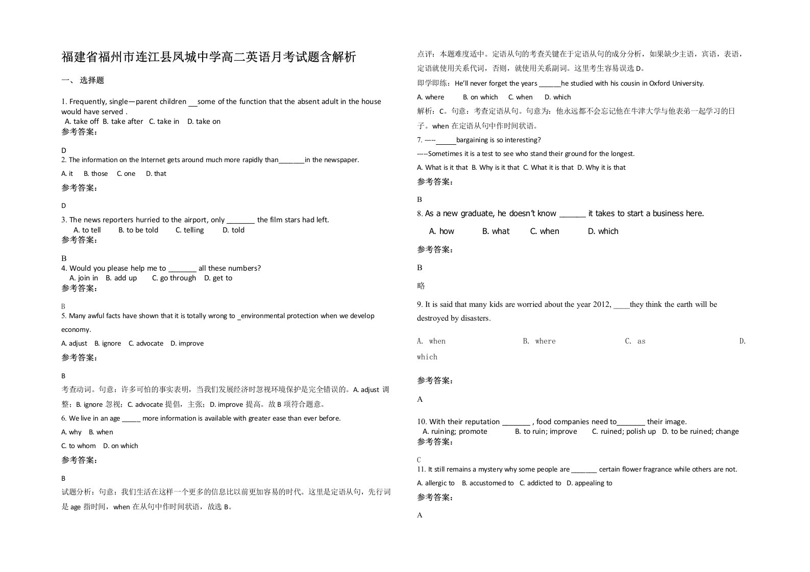 福建省福州市连江县凤城中学高二英语月考试题含解析