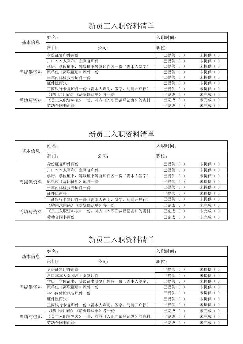 新员工入职资料清单