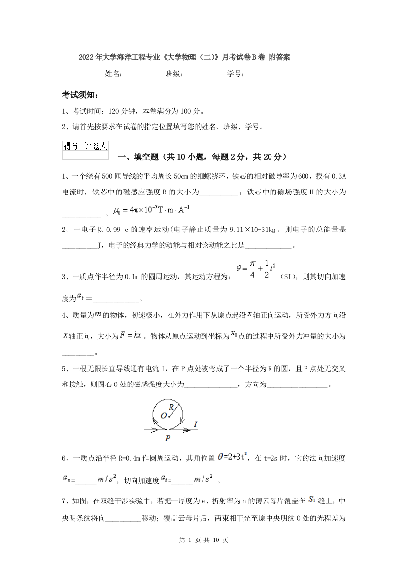 2022年大学海洋工程专业大学物理二月考试卷B卷-附答案