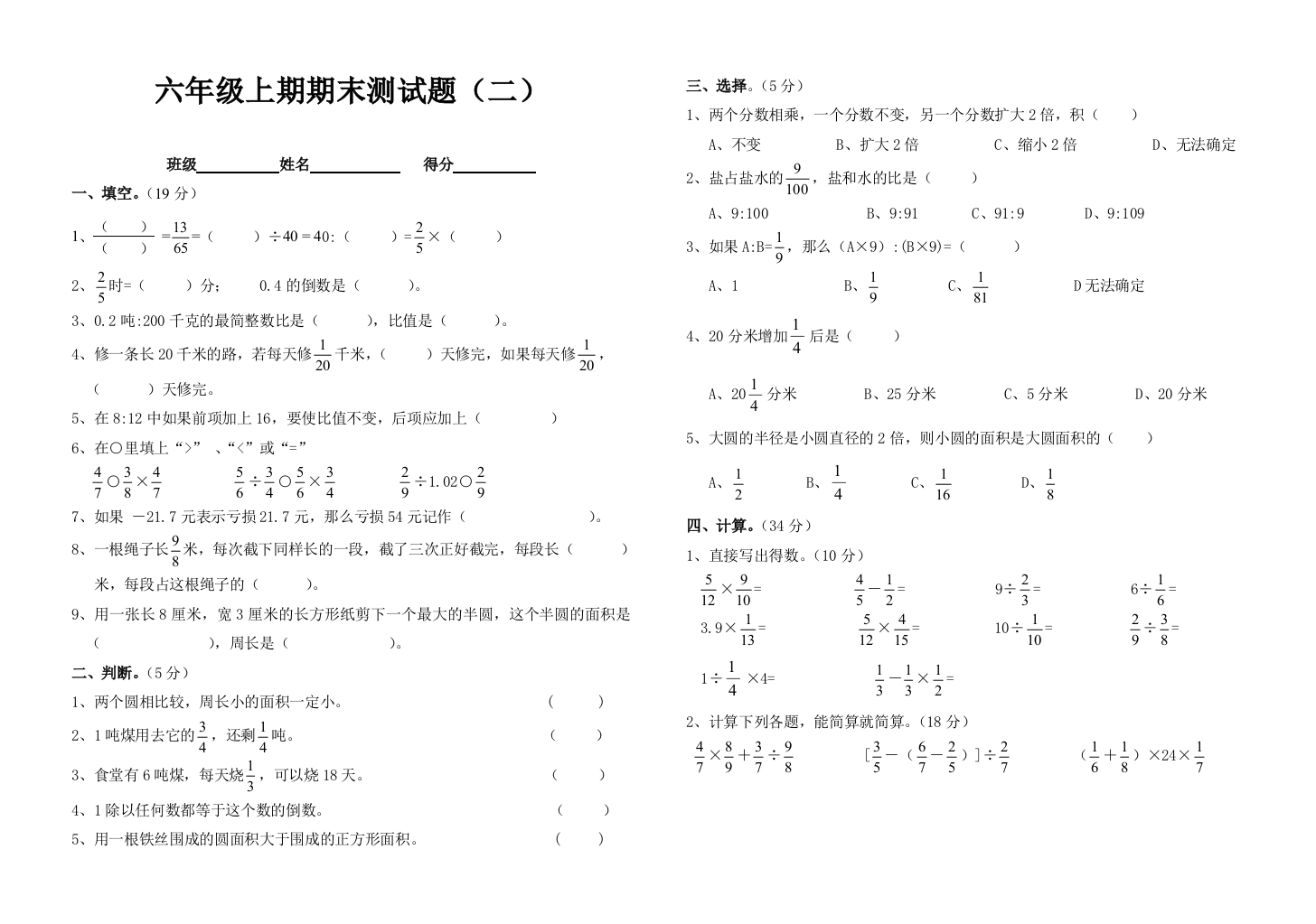 六年级上期期末测试题2