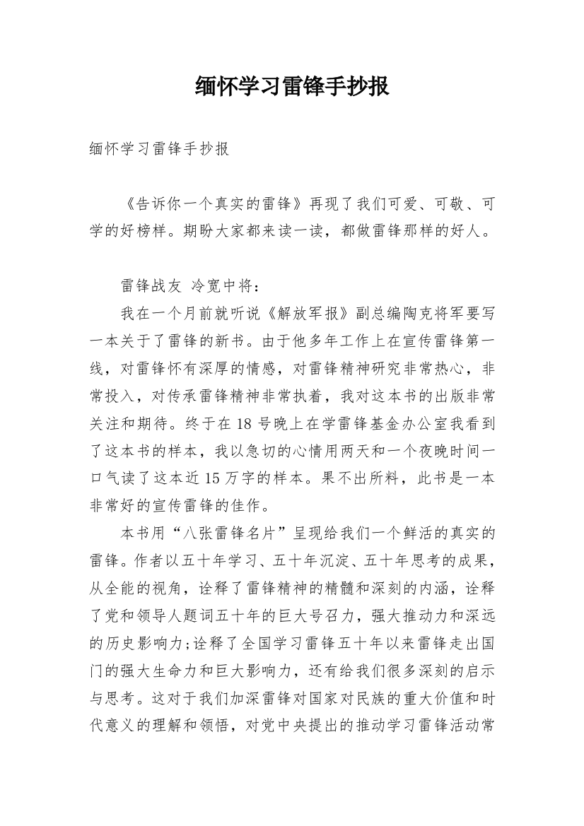 缅怀学习雷锋手抄报