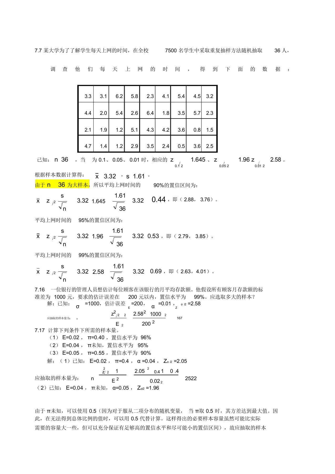 课后习题答案