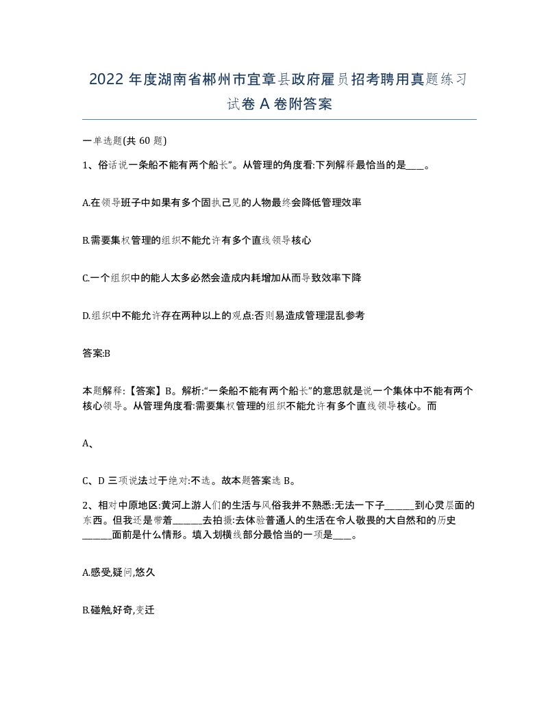 2022年度湖南省郴州市宜章县政府雇员招考聘用真题练习试卷A卷附答案