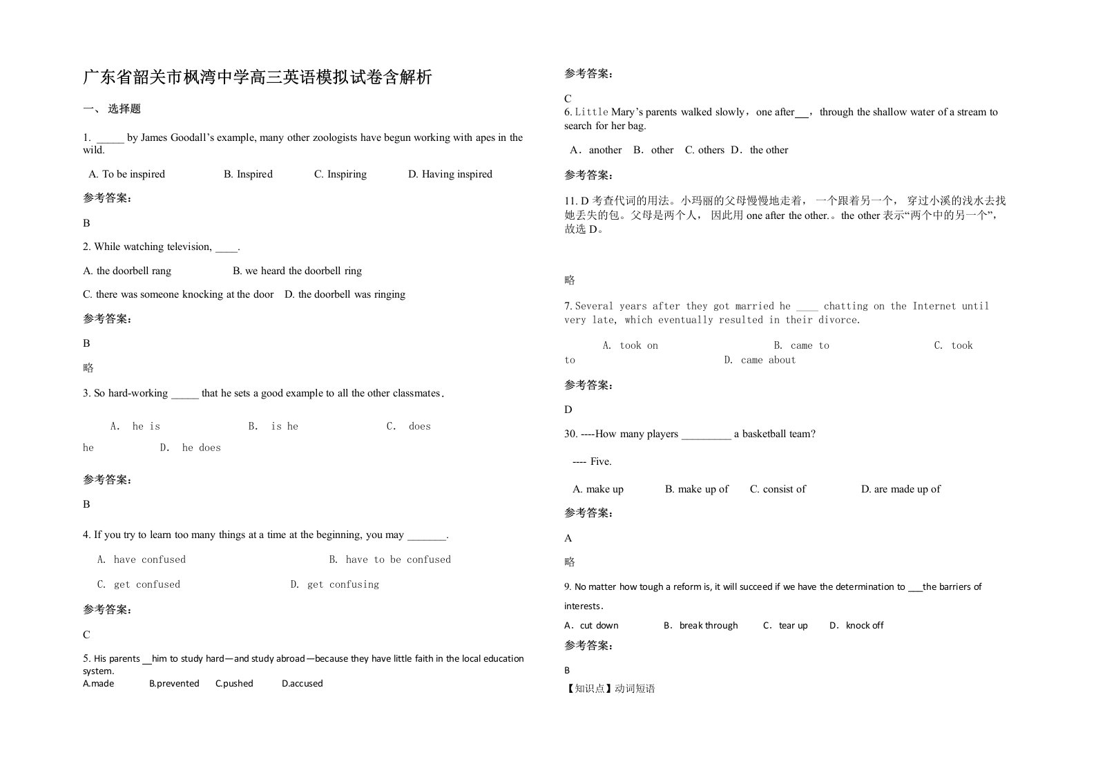 广东省韶关市枫湾中学高三英语模拟试卷含解析